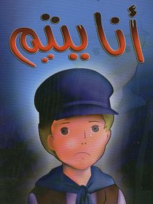 أنا