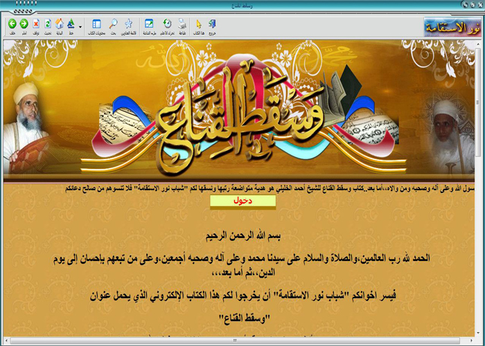 وسقط