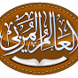 قناة